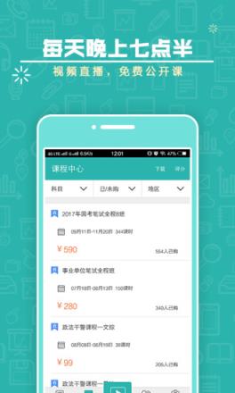 腰果公考上岸计划app