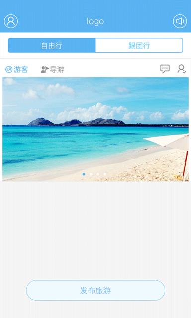 自游行手机客户端