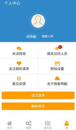 浩顺云考勤破解版