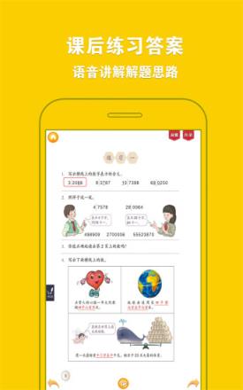 好爸爸点读机人教版小学数学四年级上册app
