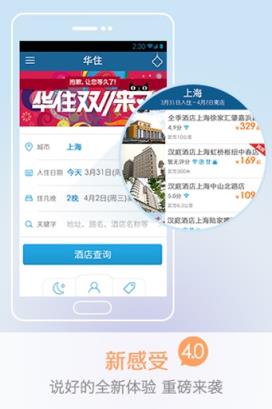 华住酒店手机客户端官方