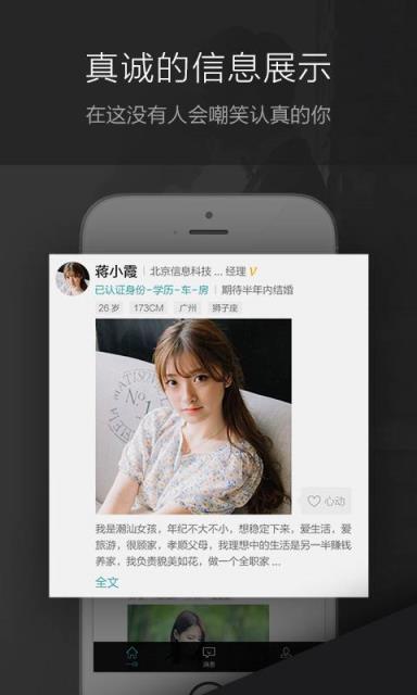 一伴官方(婚恋交友平台)手机版