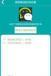 微信群隐身工具