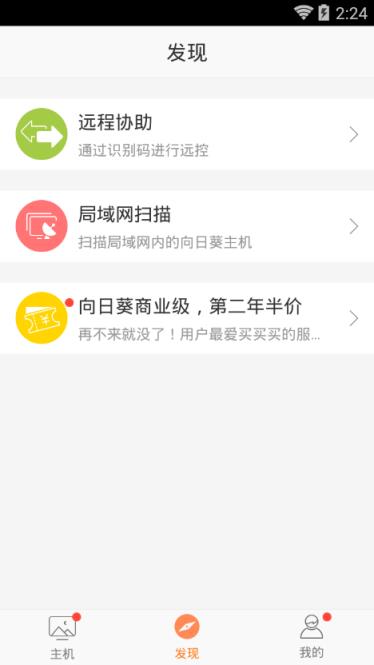 向日葵手机远程录像软件下载