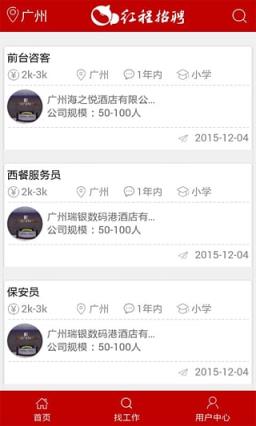 红程招聘app