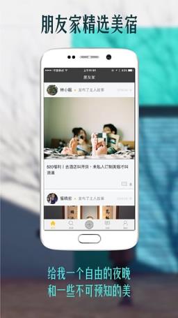 朋友家短租app官方版