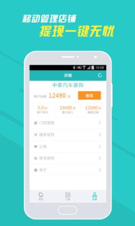 小马达达商户版APP
