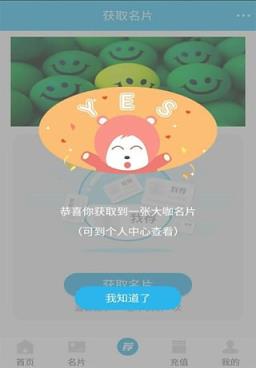 我荐app