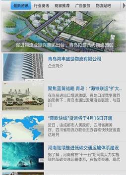 青岛物流app手机