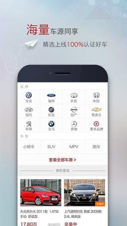 车同享二手车官方版app