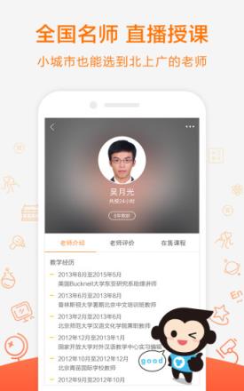 猿辅导直播课app下载