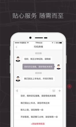 首汽约车司机端下载安装