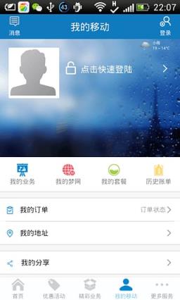 深圳移动营业厅app下载