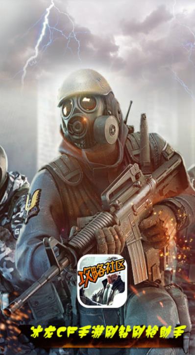 冰龙穿越火线枪战王者刷钻刷枪助手