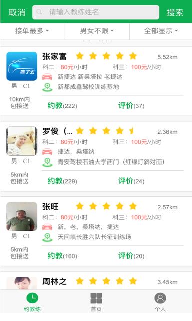 驾了么app