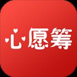 心愿筹APP官方手机