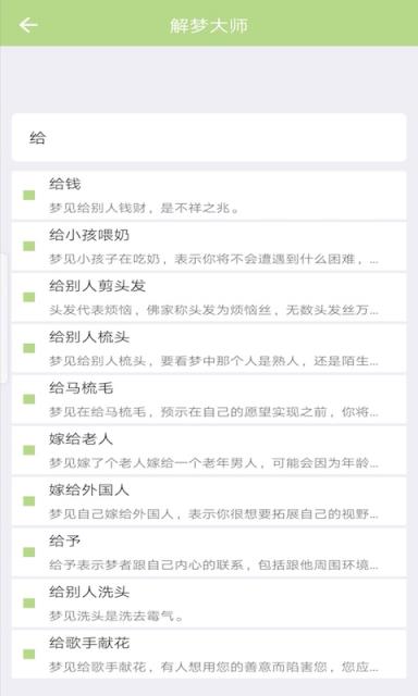 天天解梦大师手机