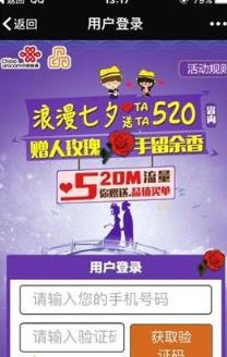 福建联通520流量免费领工具