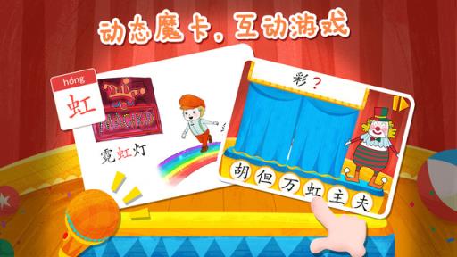 魔力小孩识字安卓免费版