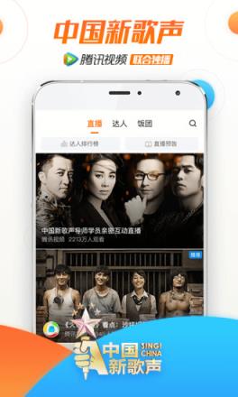 腾讯视频手机直播间