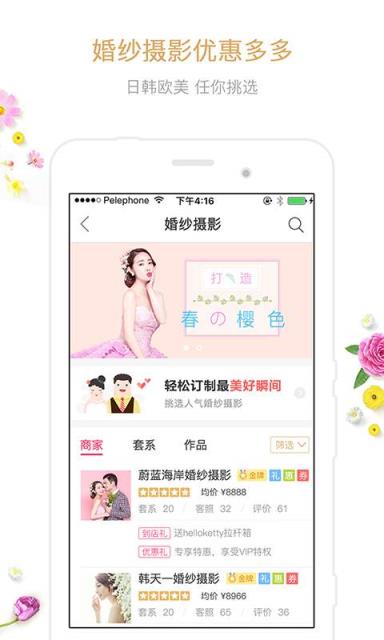 到喜啦结婚管家app