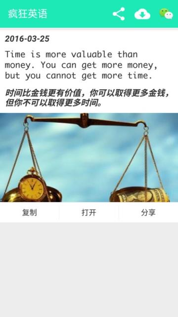 疯狂英语软件手机