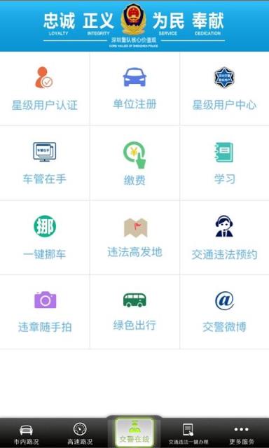 深圳交警APP客户端下载