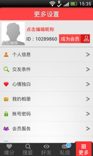 爱城找对象交友APP