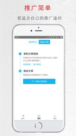 微丢丢推广神器官方