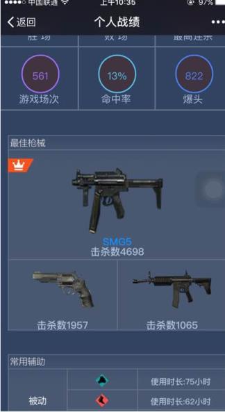 codol战绩查询助手