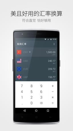 即时汇率查询App