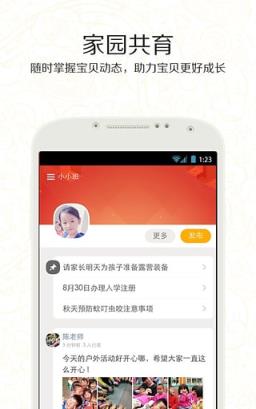 贝聊家长版下载安装