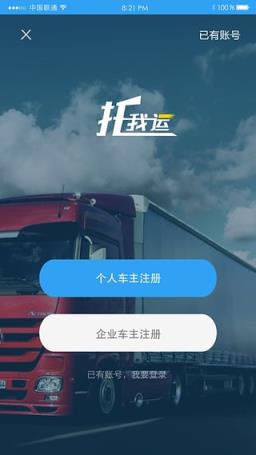 托我运手机客户端