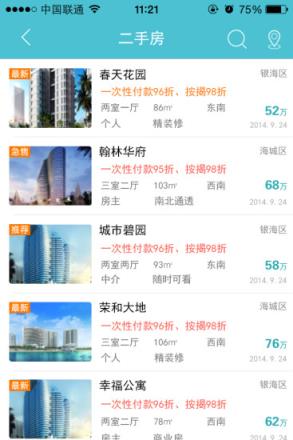 掌上房APP手机版手机