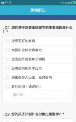 民调浙江app官方