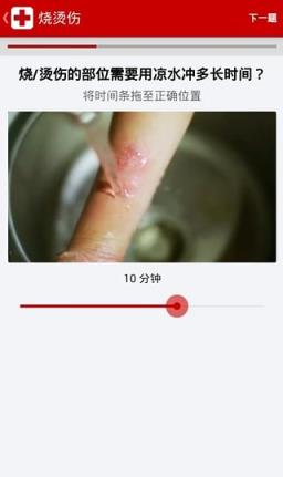 红十字会急救APP软件