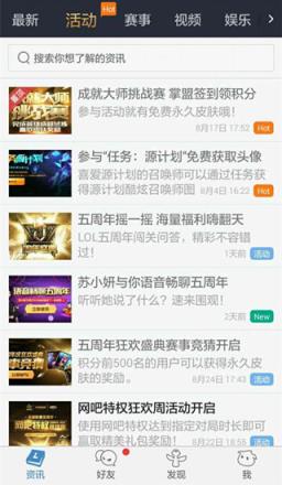 LOL五周年摇一摇app