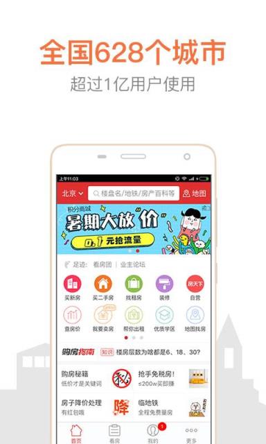 搜房网APP官方下载