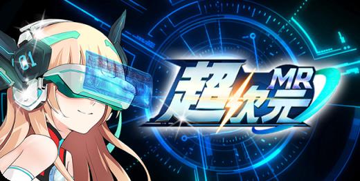 超次元MR官方APP下载