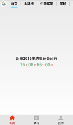 2021里约奥运会最新资讯app手机