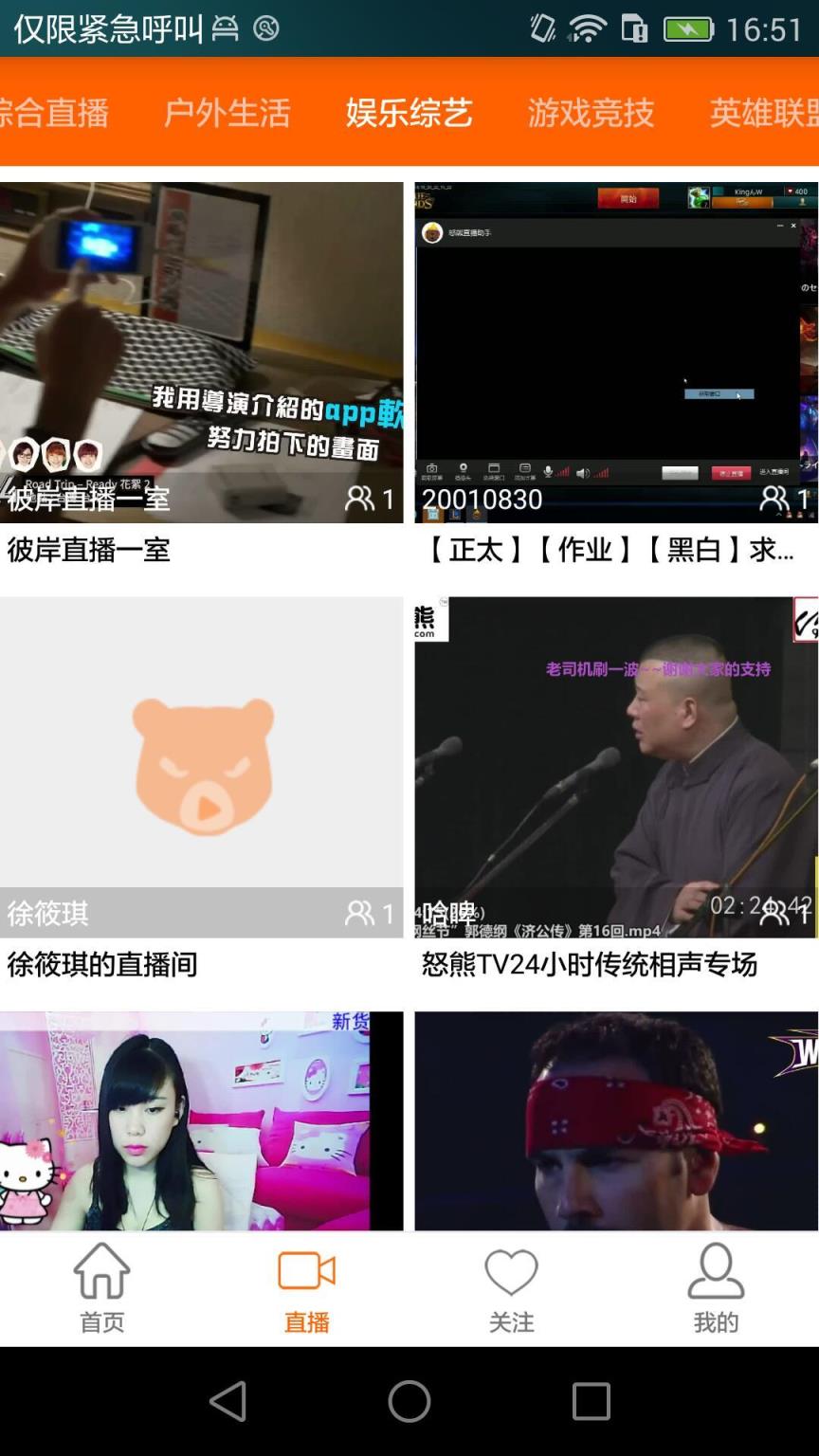 怒熊直播手机版手机
