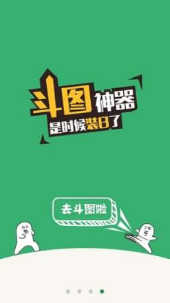 斗图装b神器手机版
