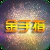 金手指1.2红包排雷埋雷破解版(授权码)