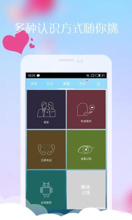 派派情人手机版手机