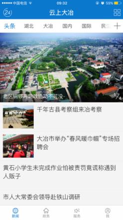 云上大冶官方手机