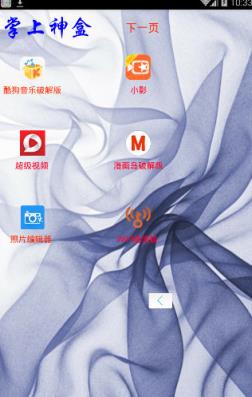 掌上神盒app手机版