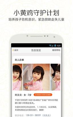 贝聊家长版下载安装