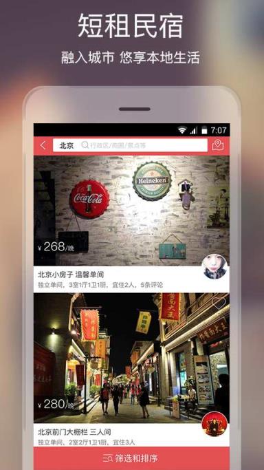 住多多租房神器