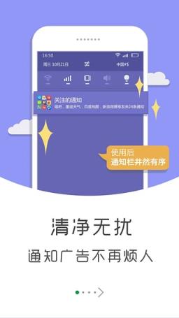 个性通知app手机