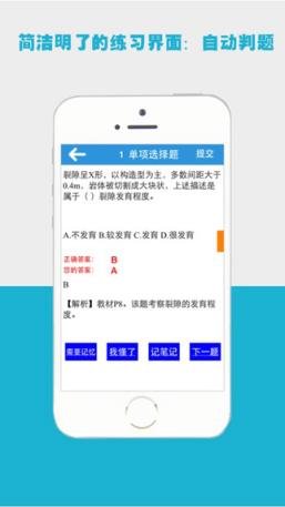 百川考试软件下载最新版